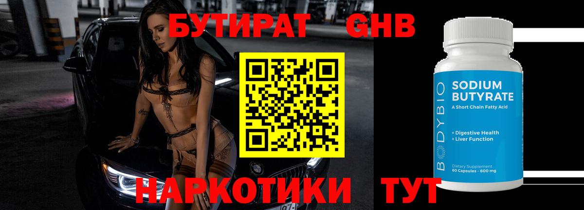 БУТИРАТ BDO  БУТИРАТ  Елец  Вход с VPN 