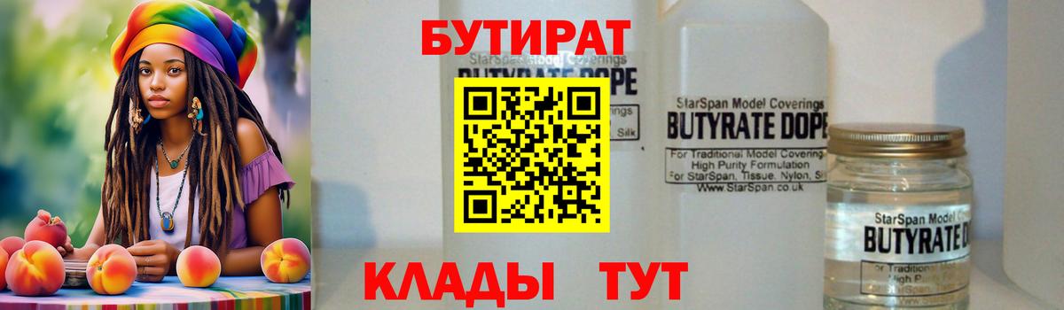 БУТИРАТ 99% Елец
