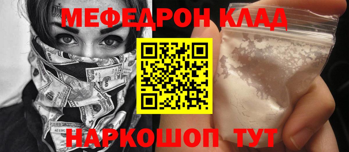 МЯУ-МЯУ мука  МЯУ-МЯУ  Вход с VPN  МЕФ  Меф VHQ  Елец 
